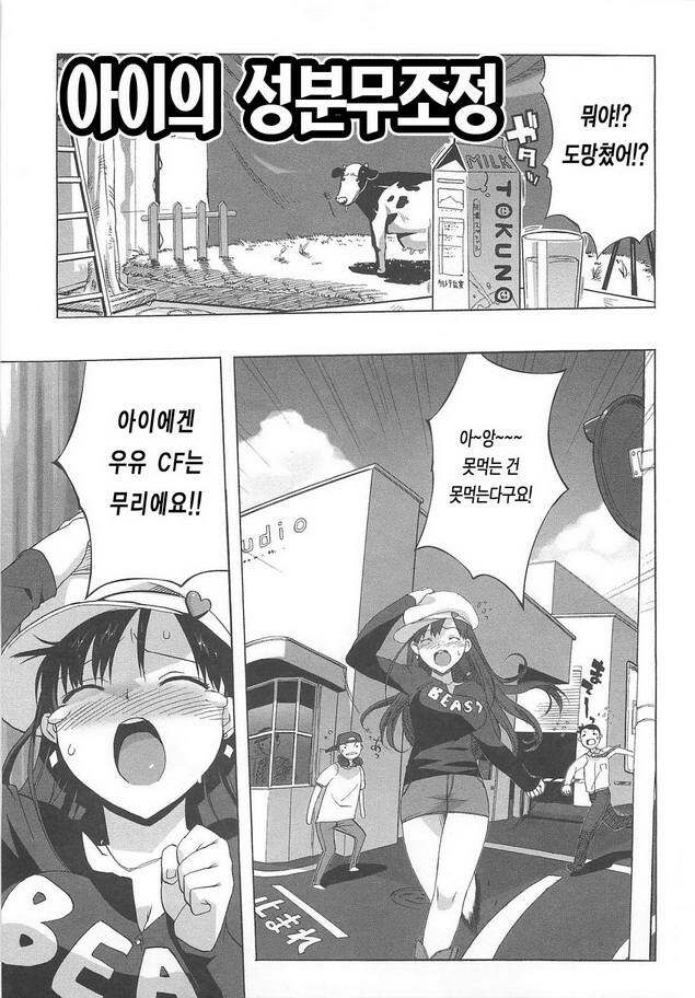 [Ohtomo Takuji] Gokkun Shojo - Drinking Virgin | 꿀꺽 처녀 [Korean] [LACRIMA] page 146 full