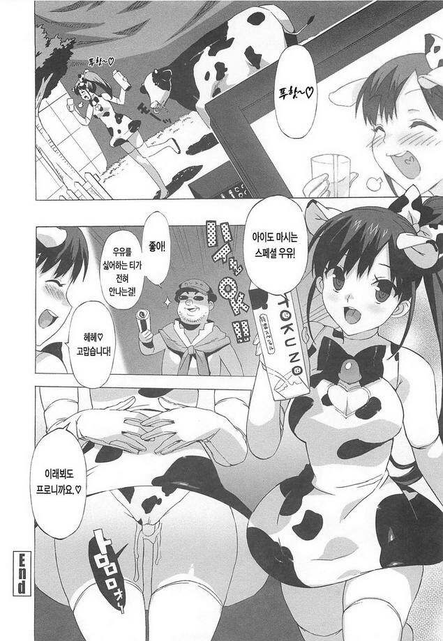 [Ohtomo Takuji] Gokkun Shojo - Drinking Virgin | 꿀꺽 처녀 [Korean] [LACRIMA] page 161 full