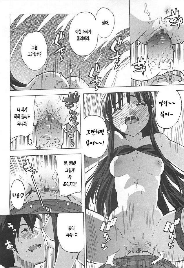 [Ohtomo Takuji] Gokkun Shojo - Drinking Virgin | 꿀꺽 처녀 [Korean] [LACRIMA] page 62 full