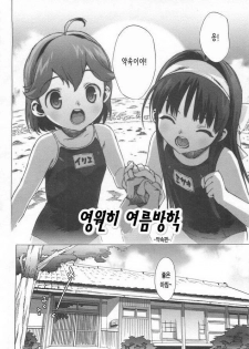 [Ohtomo Takuji] Gokkun Shojo - Drinking Virgin | 꿀꺽 처녀 [Korean] [LACRIMA] - page 15