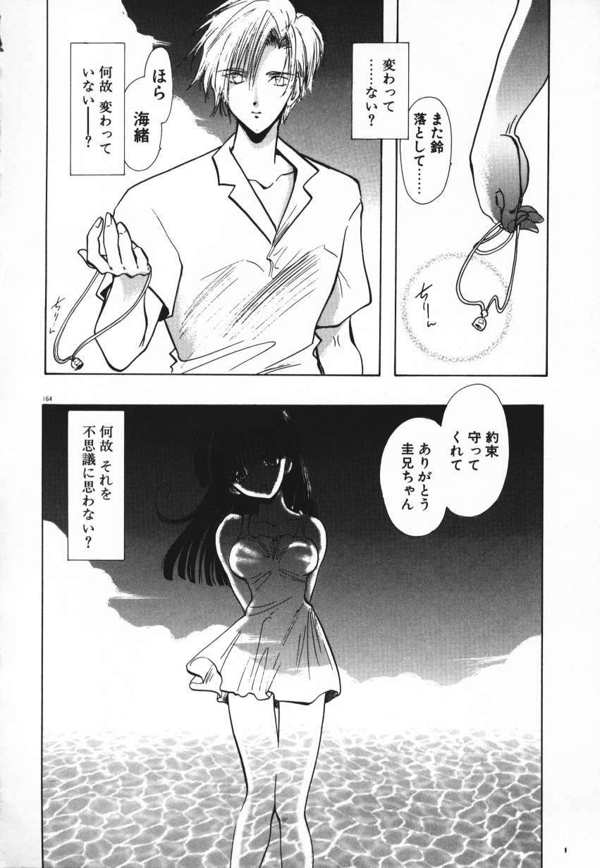 [U-K] Tenshi no Hane Collection page 167 full