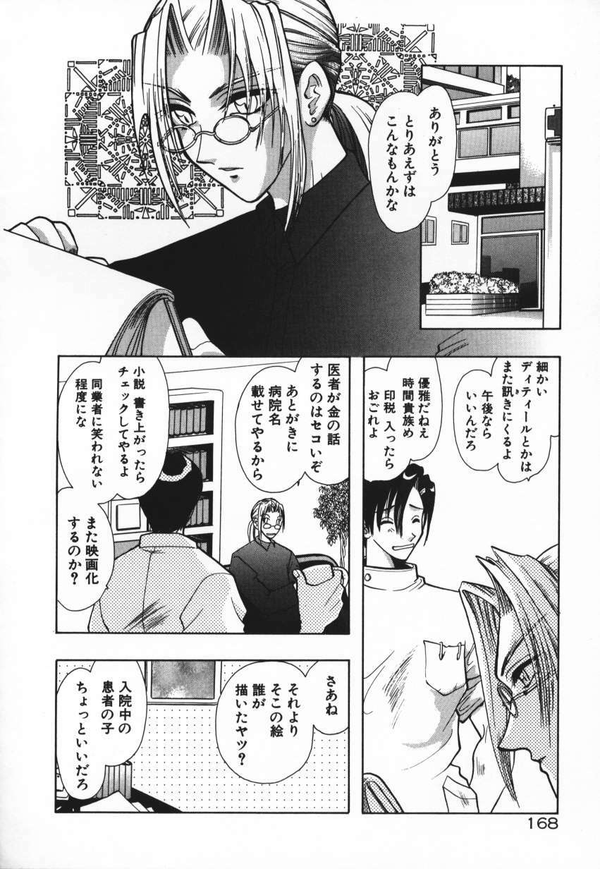 [U-K] Tenshi no Hane Collection page 171 full