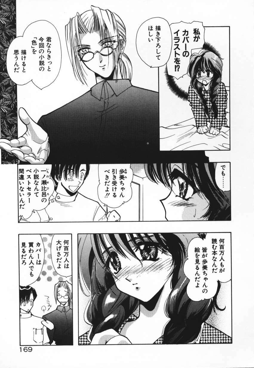 [U-K] Tenshi no Hane Collection page 172 full