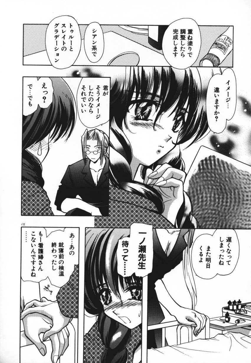 [U-K] Tenshi no Hane Collection page 175 full