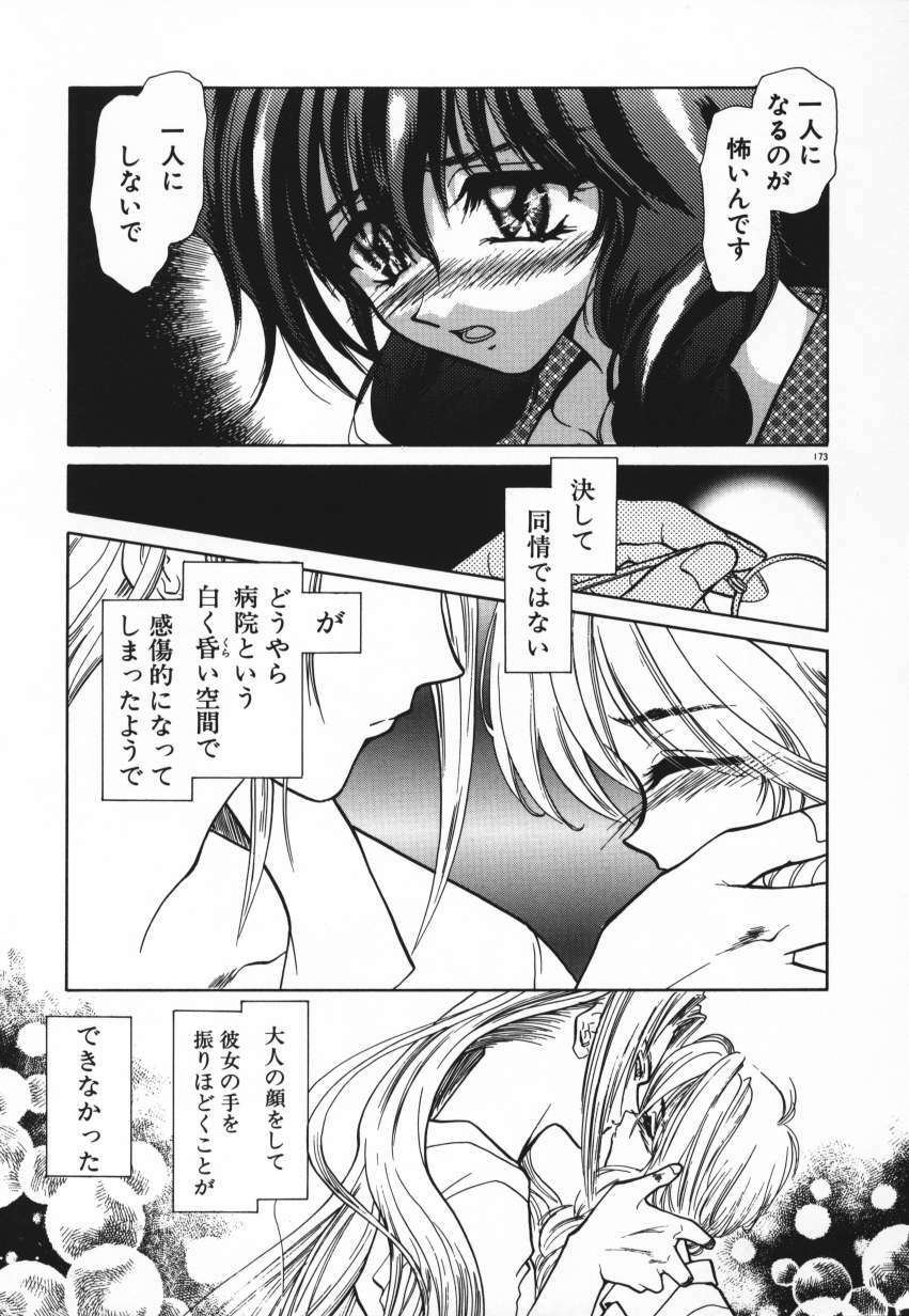 [U-K] Tenshi no Hane Collection page 176 full