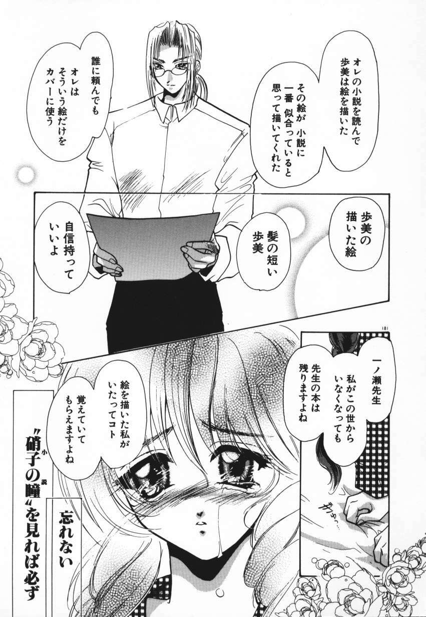 [U-K] Tenshi no Hane Collection page 184 full