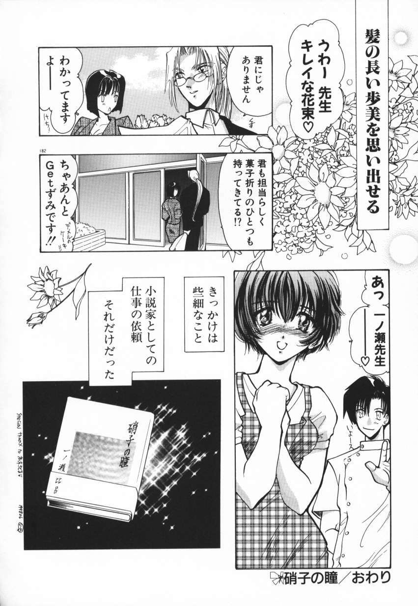 [U-K] Tenshi no Hane Collection page 185 full