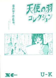 [U-K] Tenshi no Hane Collection - page 3