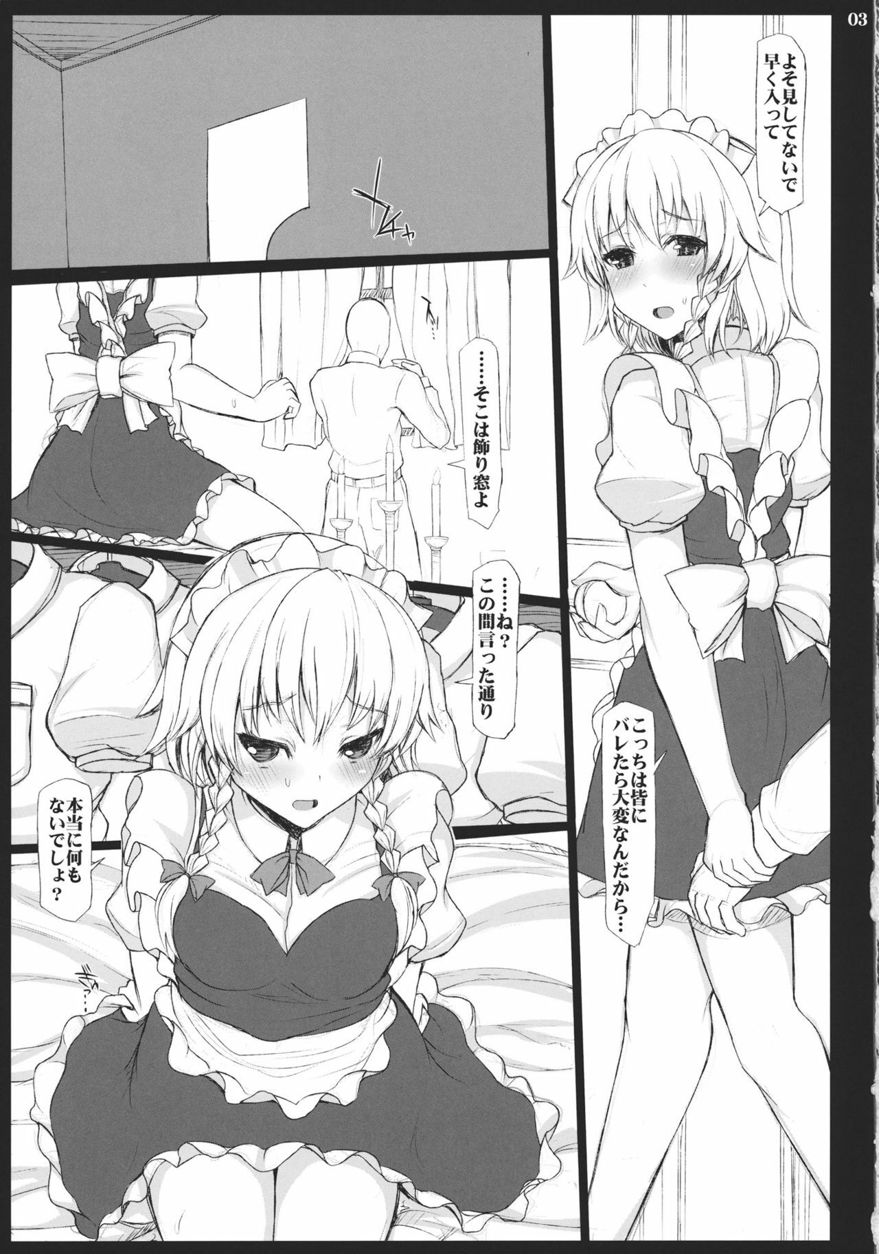 (Kouroumu 6) [INST (interstellar)] heart beats (Touhou Project) page 3 full