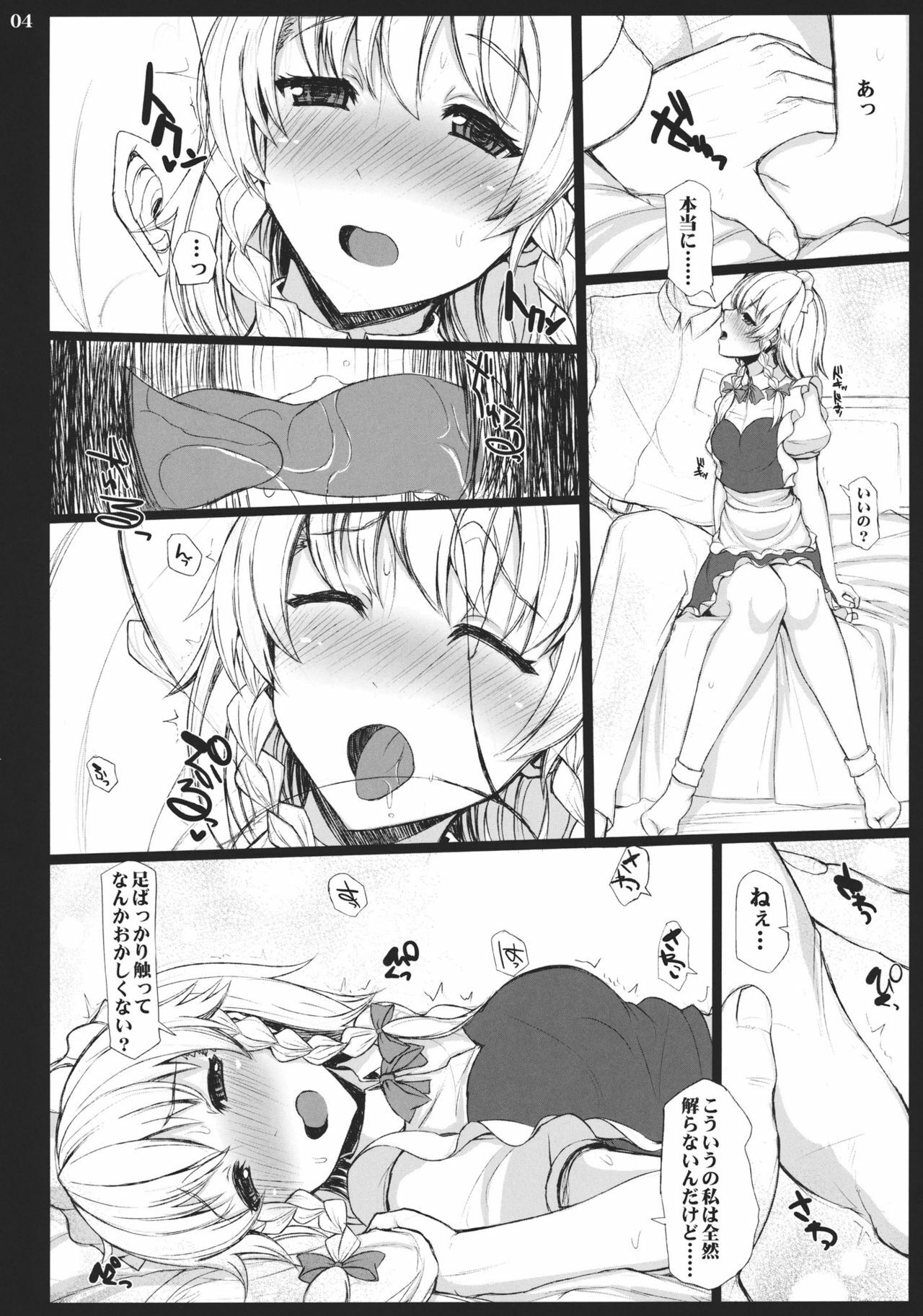 (Kouroumu 6) [INST (interstellar)] heart beats (Touhou Project) page 4 full