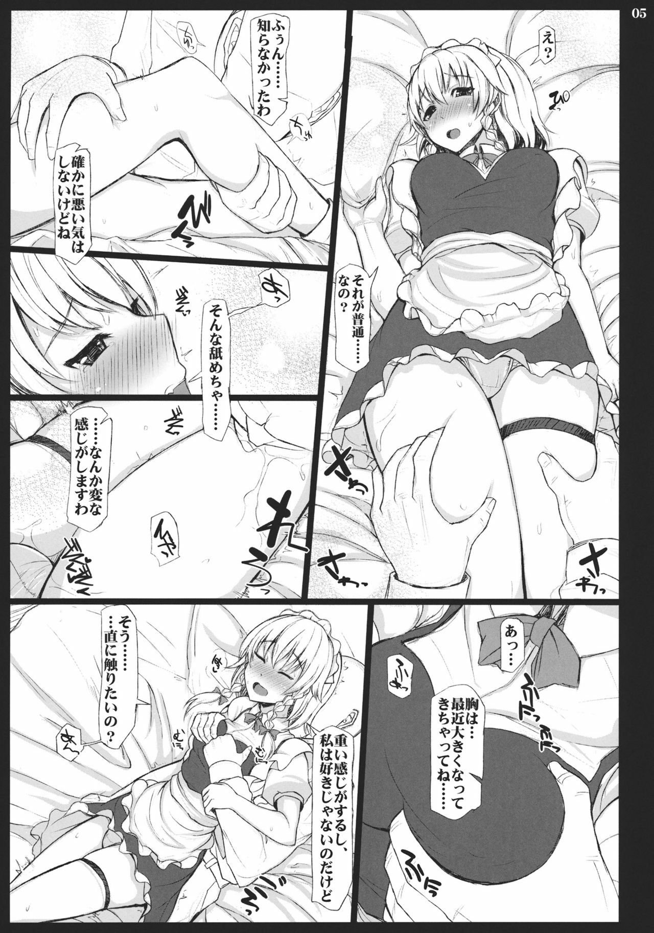 (Kouroumu 6) [INST (interstellar)] heart beats (Touhou Project) page 5 full