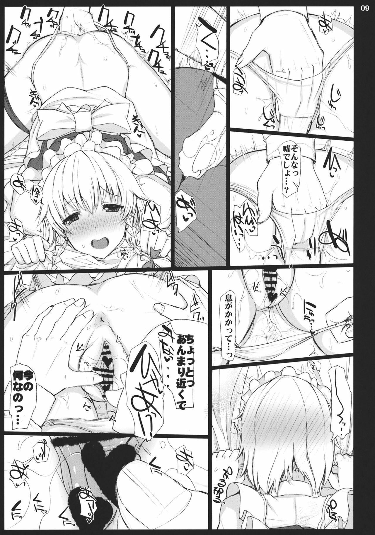 (Kouroumu 6) [INST (interstellar)] heart beats (Touhou Project) page 9 full