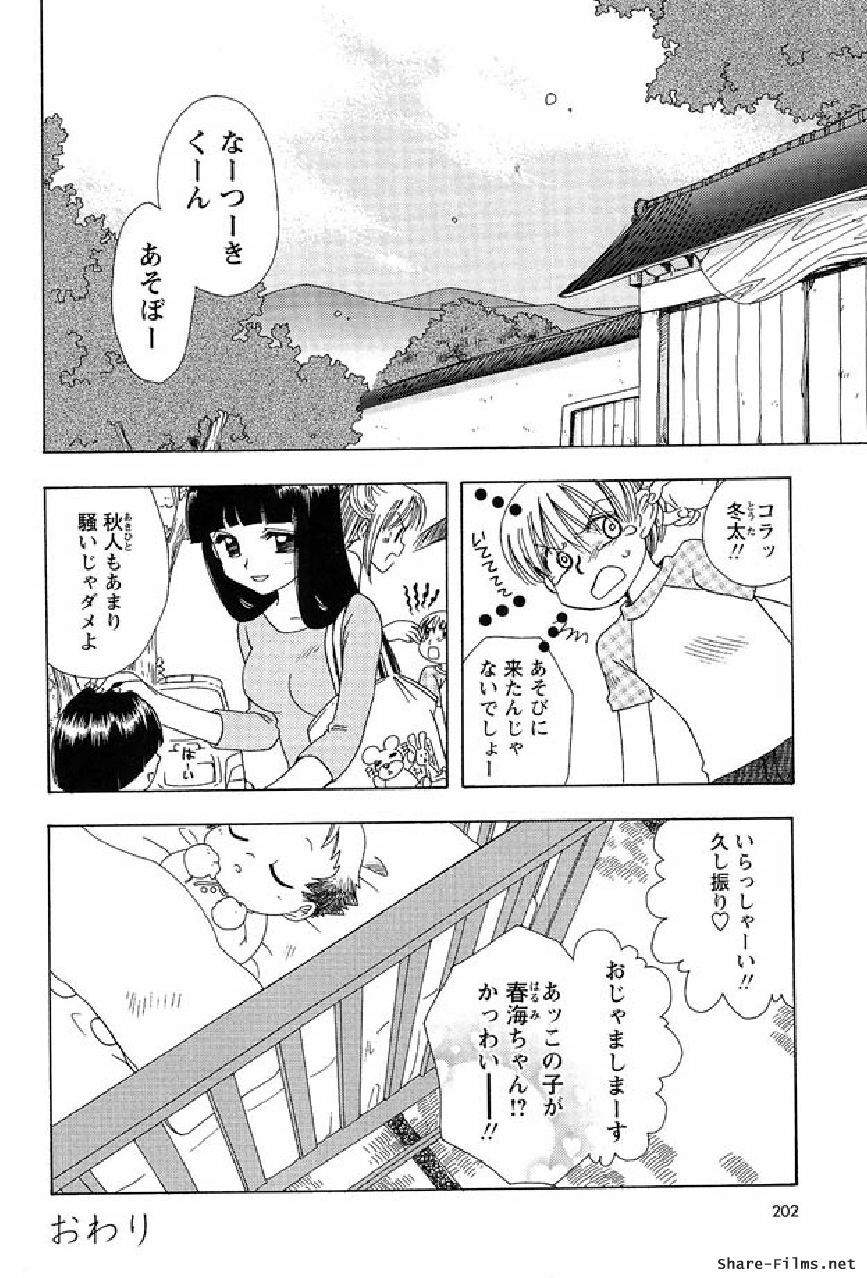 [Suzuki Mira] Shinmu Intouden Yukimi Shita | Yukimi the Erotic Sword page 199 full