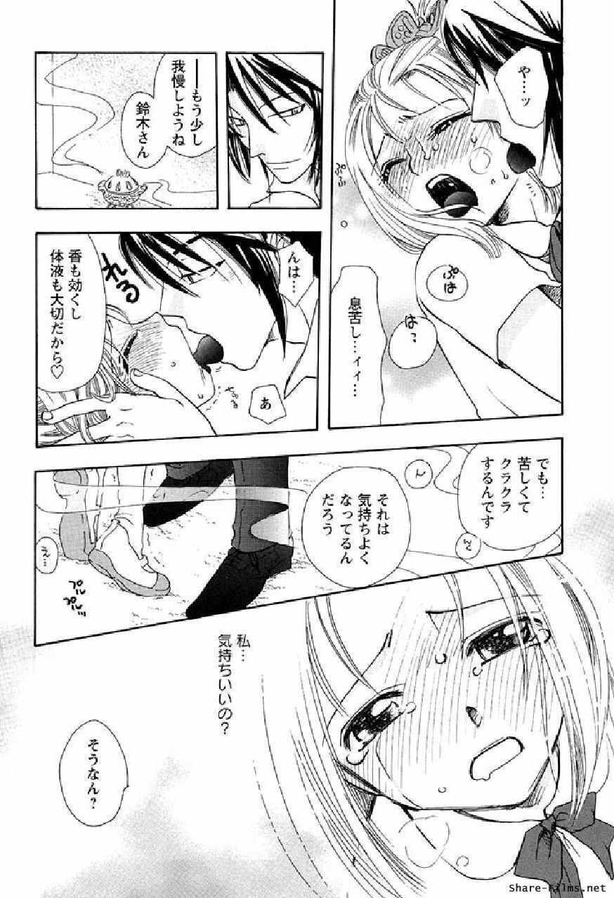 [Suzuki Mira] Shinmu Intouden Yukimi Shita | Yukimi the Erotic Sword page 21 full