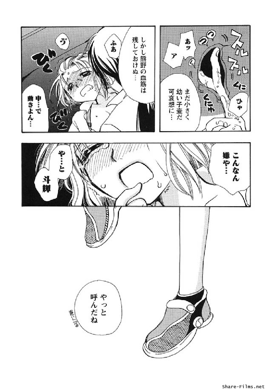 [Suzuki Mira] Shinmu Intouden Yukimi Shita | Yukimi the Erotic Sword page 28 full