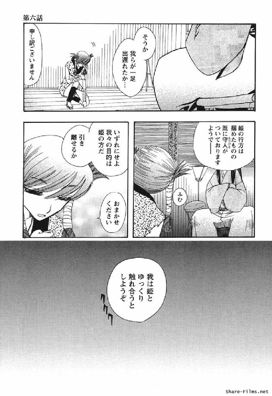 [Suzuki Mira] Shinmu Intouden Yukimi Shita | Yukimi the Erotic Sword page 6 full