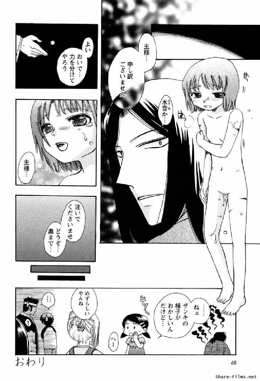 [Suzuki Mira] Shinmu Intouden Yukimi Shita | Yukimi the Erotic Sword page 65 full