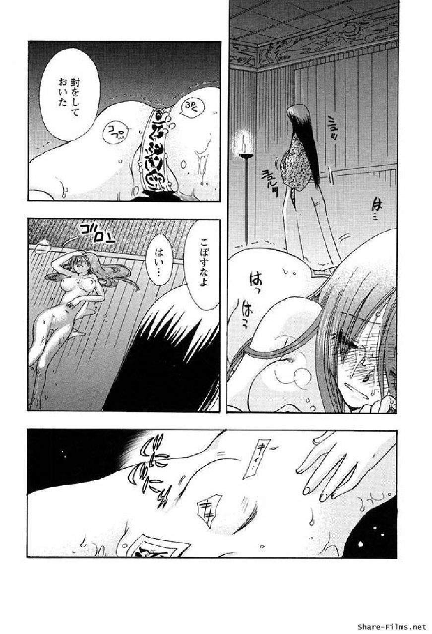 [Suzuki Mira] Shinmu Intouden Yukimi Shita | Yukimi the Erotic Sword page 77 full