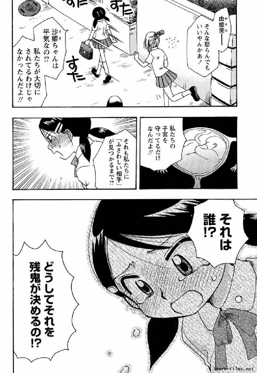 [Suzuki Mira] Shinmu Intouden Yukimi Shita | Yukimi the Erotic Sword page 97 full