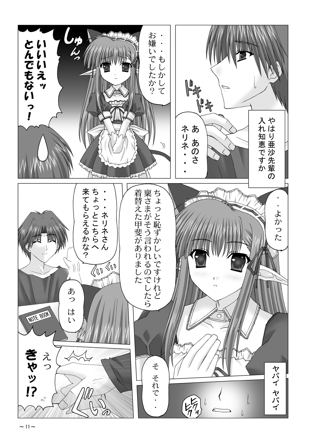 [katuobusi (mekeke)] EUPHORIA (SHUFFLE!) page 10 full