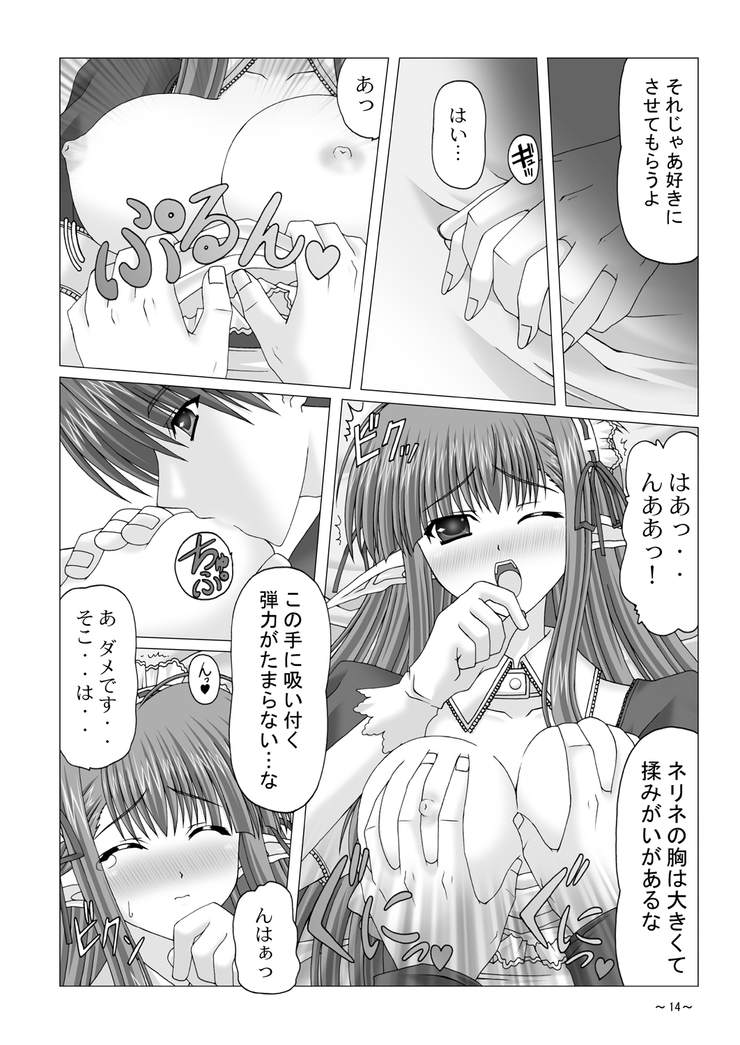 [katuobusi (mekeke)] EUPHORIA (SHUFFLE!) page 13 full