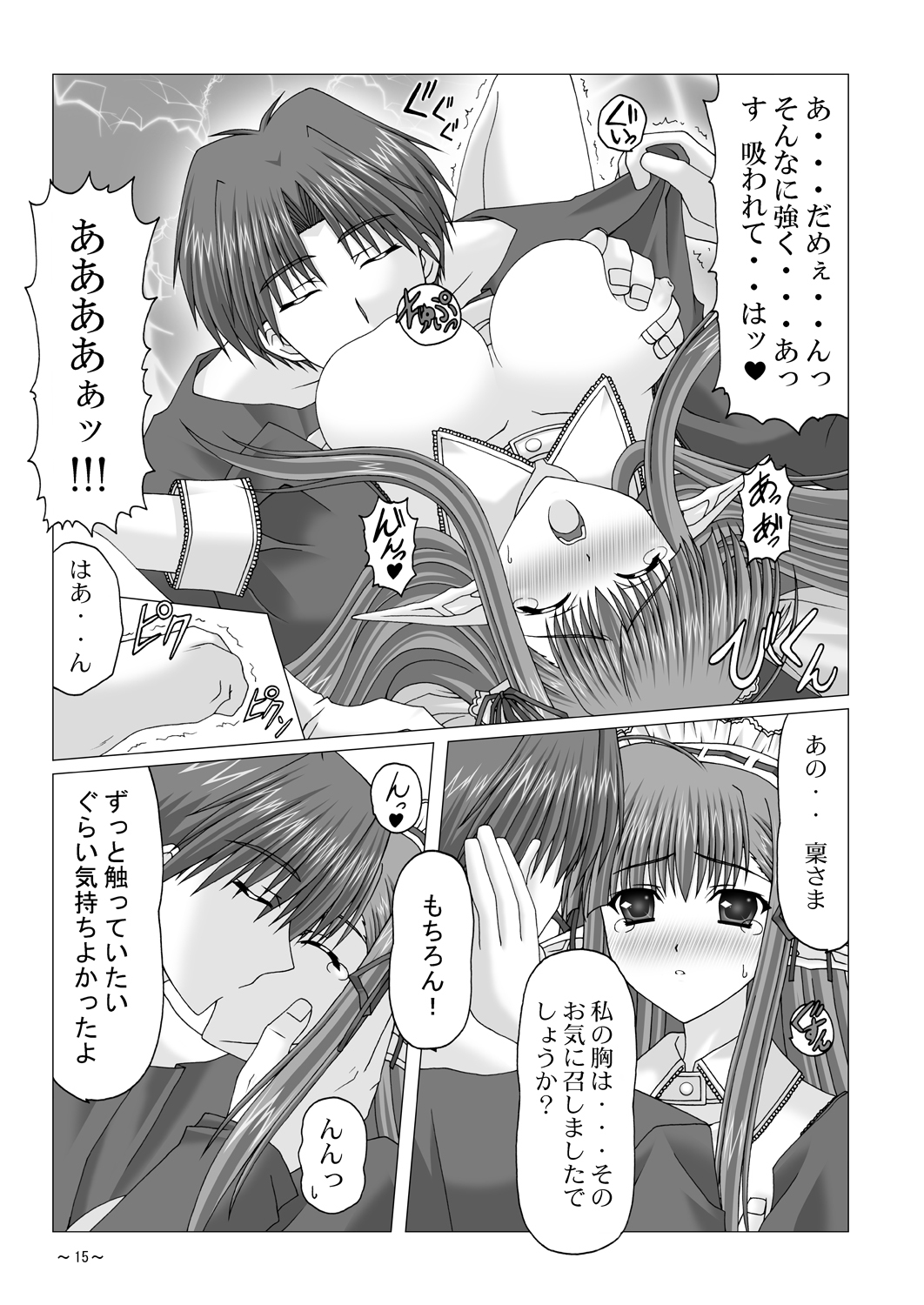 [katuobusi (mekeke)] EUPHORIA (SHUFFLE!) page 14 full