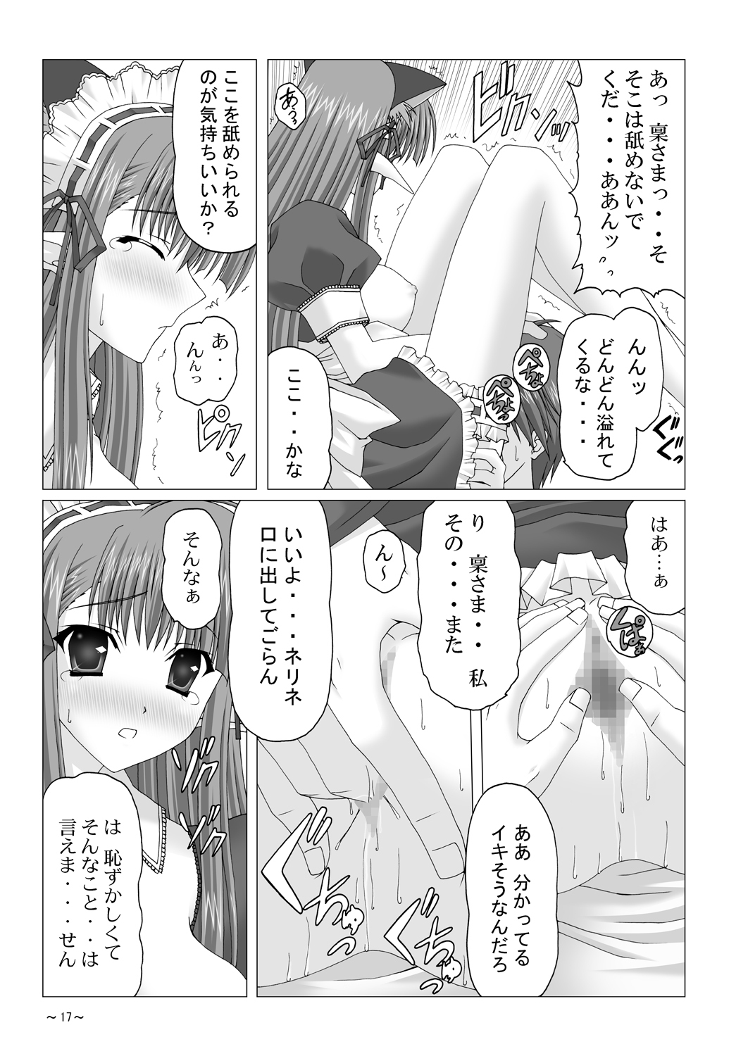 [katuobusi (mekeke)] EUPHORIA (SHUFFLE!) page 16 full