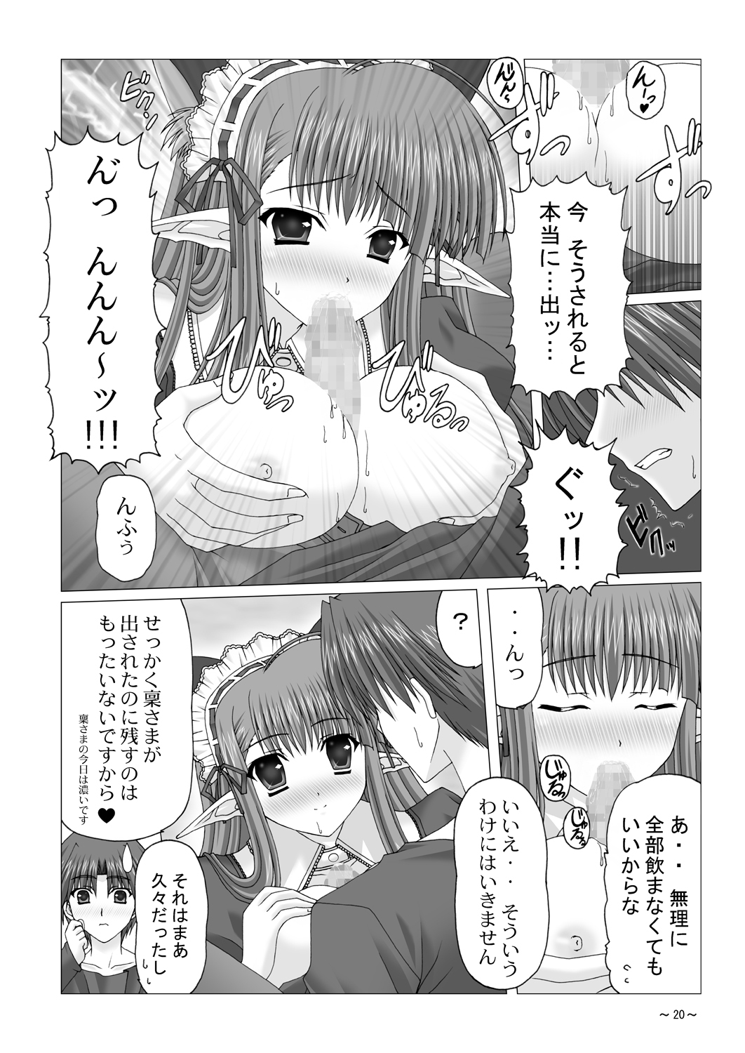 [katuobusi (mekeke)] EUPHORIA (SHUFFLE!) page 19 full