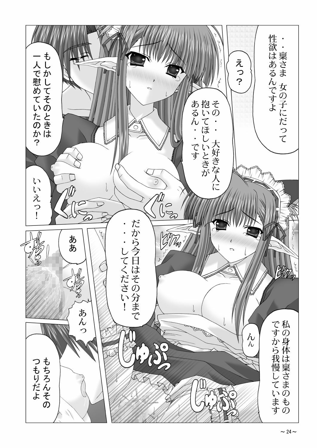 [katuobusi (mekeke)] EUPHORIA (SHUFFLE!) page 23 full