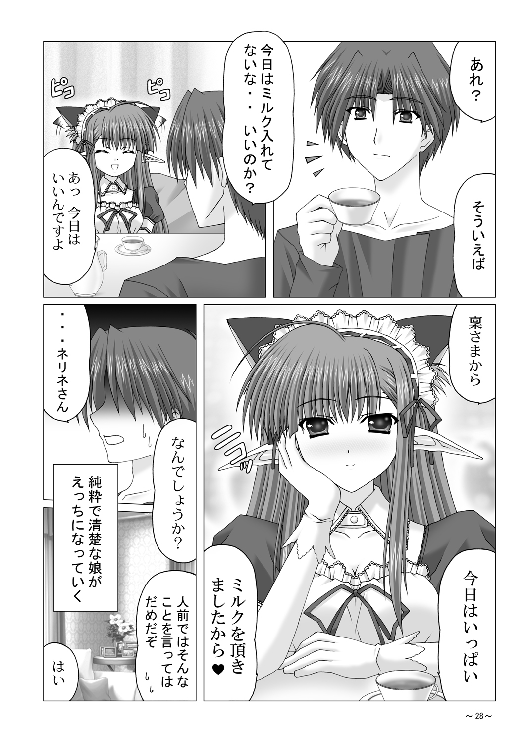 [katuobusi (mekeke)] EUPHORIA (SHUFFLE!) page 27 full