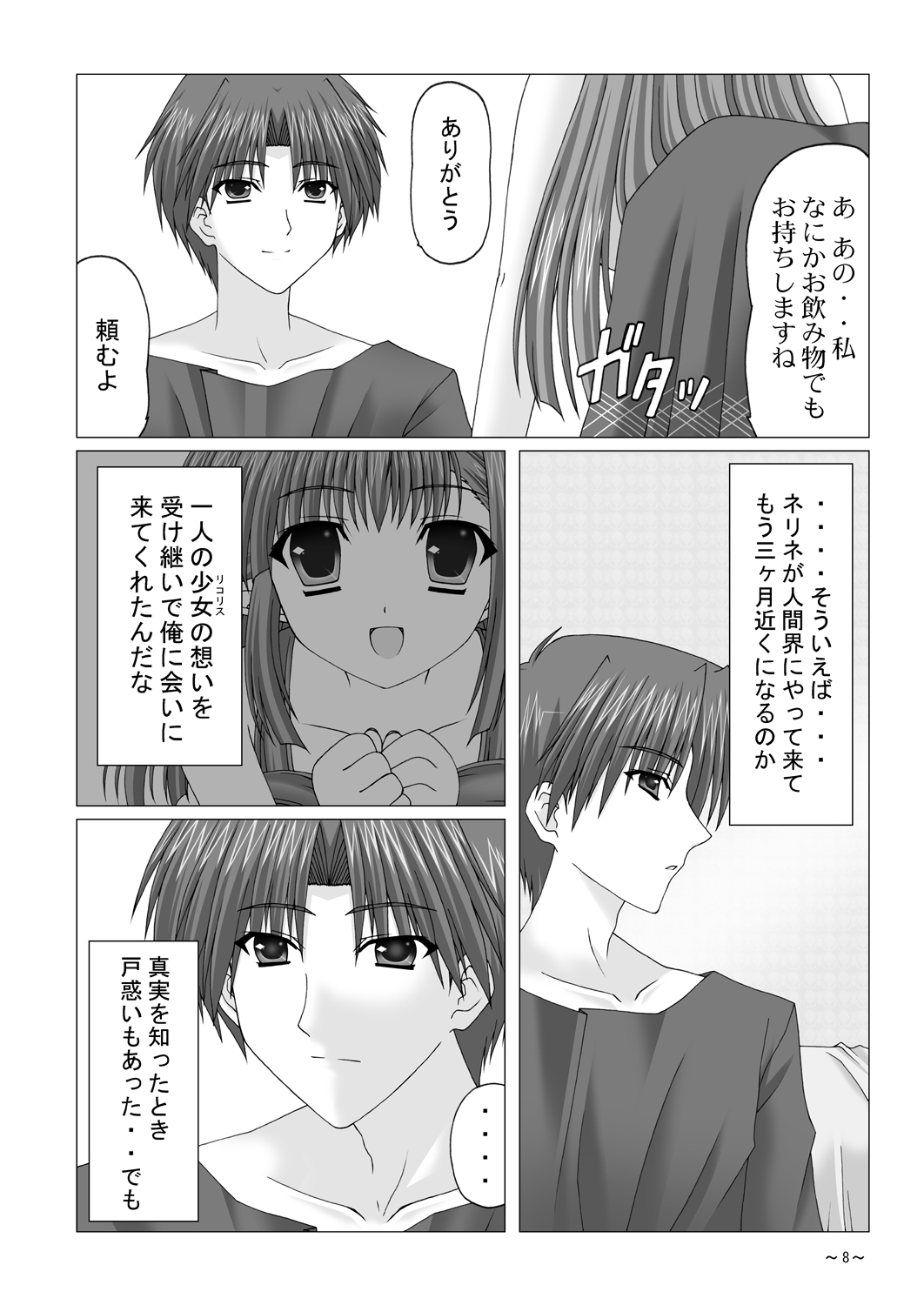 [katuobusi (mekeke)] EUPHORIA (SHUFFLE!) page 7 full