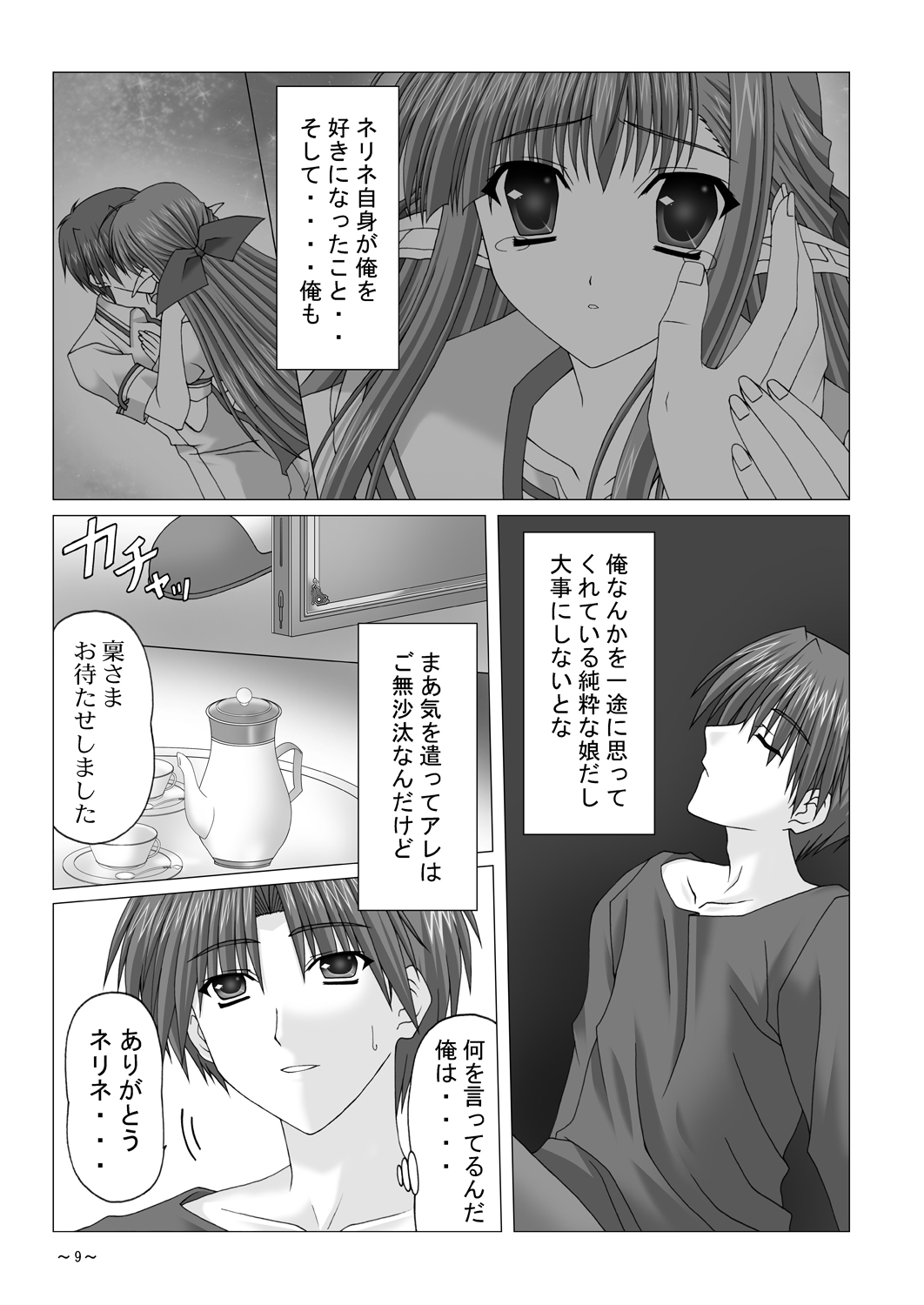 [katuobusi (mekeke)] EUPHORIA (SHUFFLE!) page 8 full