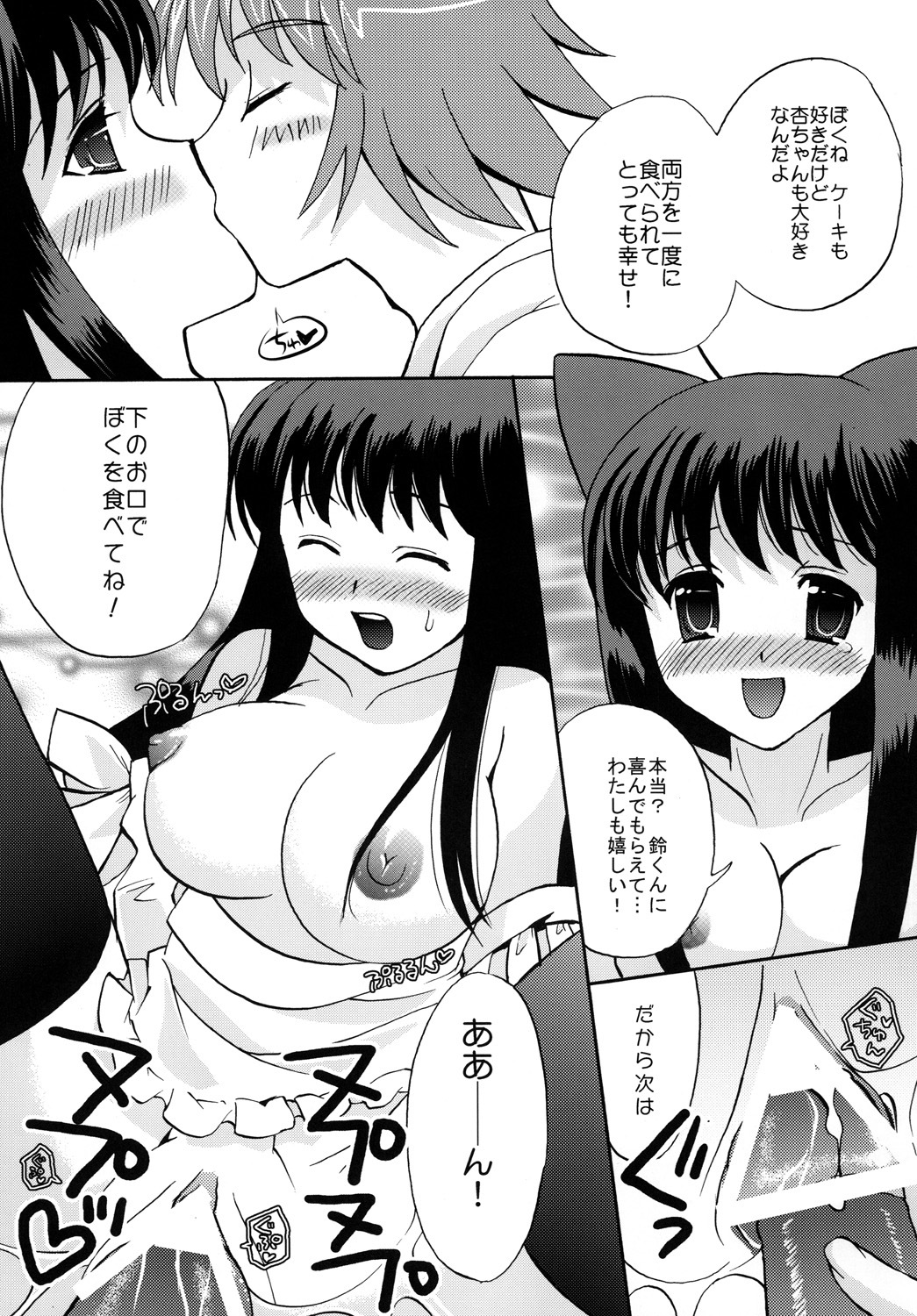 (C78) [Mimimimi (Narita Riuku)] HAPPY BIRTHDAY page 10 full