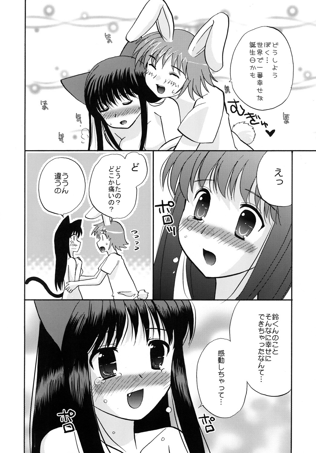 (C78) [Mimimimi (Narita Riuku)] HAPPY BIRTHDAY page 15 full