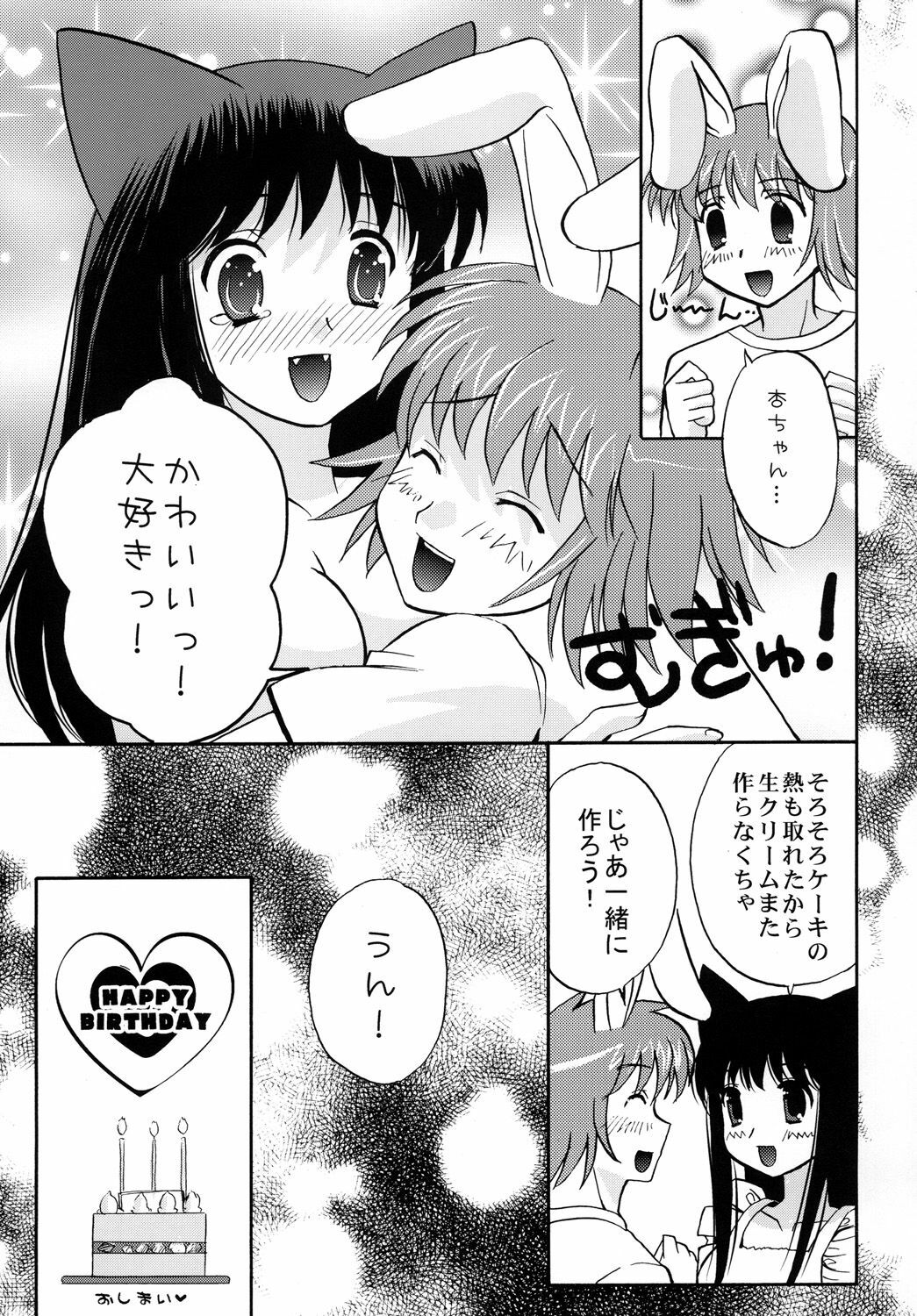 (C78) [Mimimimi (Narita Riuku)] HAPPY BIRTHDAY page 16 full