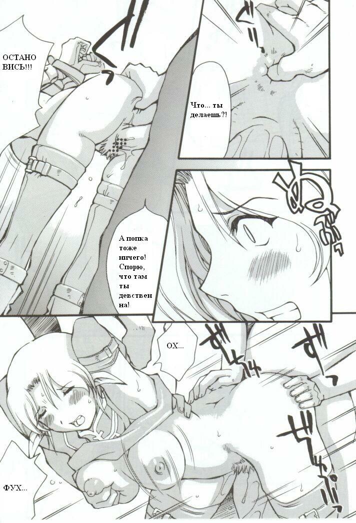 (C63) [Delta Box (Ishida Masayuki)] EXUP 7 (Final Fantasy XI) [Russian] page 14 full