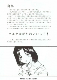 (C63) [Delta Box (Ishida Masayuki)] EXUP 7 (Final Fantasy XI) [Russian] - page 3
