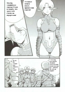 (C63) [Delta Box (Ishida Masayuki)] EXUP 7 (Final Fantasy XI) [Russian] - page 5