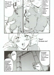 (C63) [Delta Box (Ishida Masayuki)] EXUP 7 (Final Fantasy XI) [Russian] - page 6