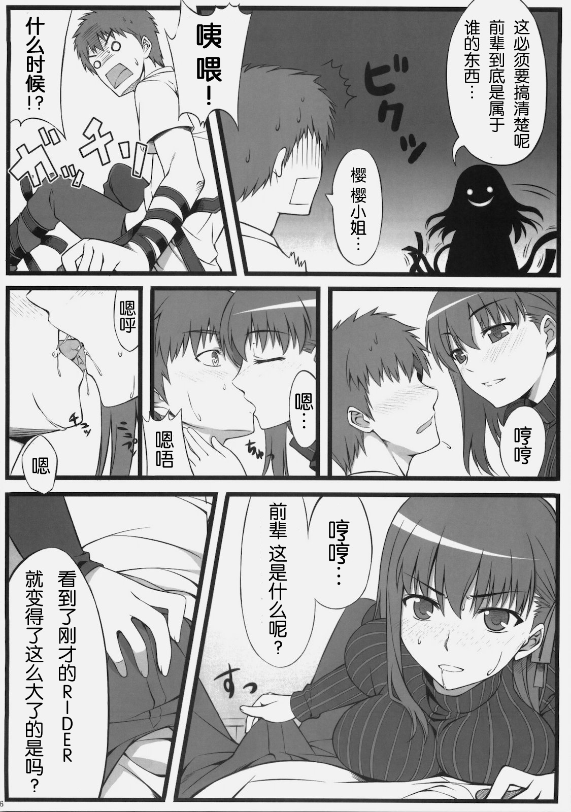 (C78) [S.S.L (Yanagi)] Sakura-san Egao ga Kowai desu. (Fate/hollow ataraxia) [Chinese] [天月NTR汉化组] page 7 full