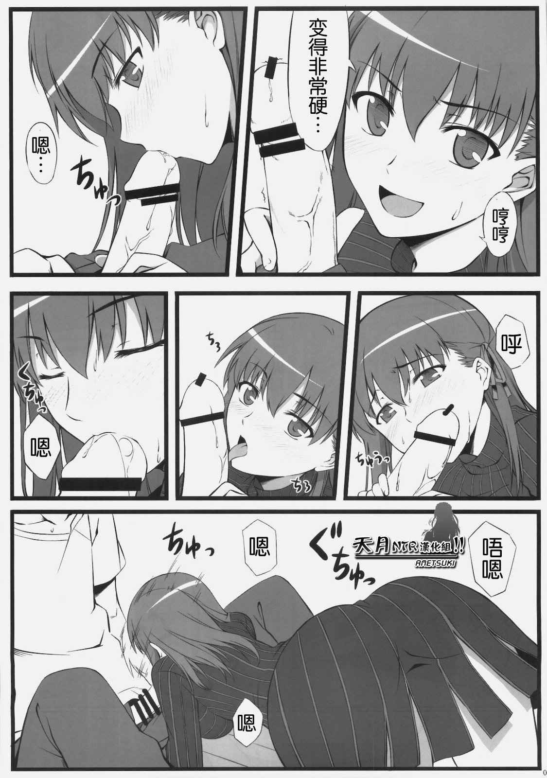 (C78) [S.S.L (Yanagi)] Sakura-san Egao ga Kowai desu. (Fate/hollow ataraxia) [Chinese] [天月NTR汉化组] page 8 full