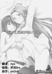 (C78) [S.S.L (Yanagi)] Sakura-san Egao ga Kowai desu. (Fate/hollow ataraxia) [Chinese] [天月NTR汉化组] - page 2
