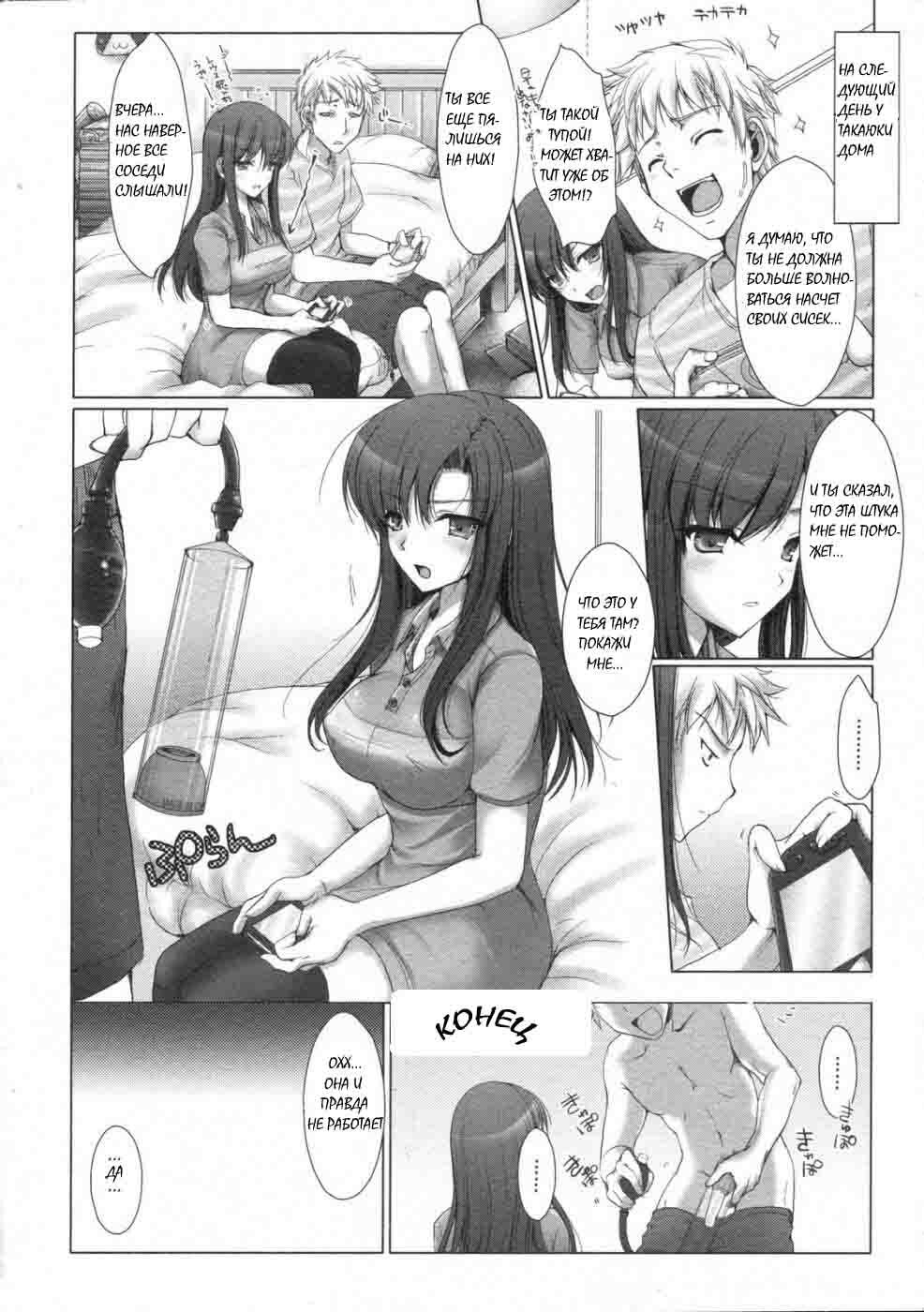 [Onizuki Aruchu (Udon-ya)] Gekidou no oppai (Agitated breasts) [RUS] page 16 full