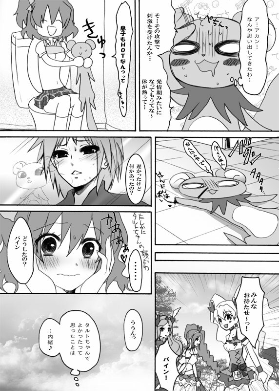 [Ningen Modoki (Random)] Bukki ga Chikan ni Osowareta (Fresh Precure!) page 20 full