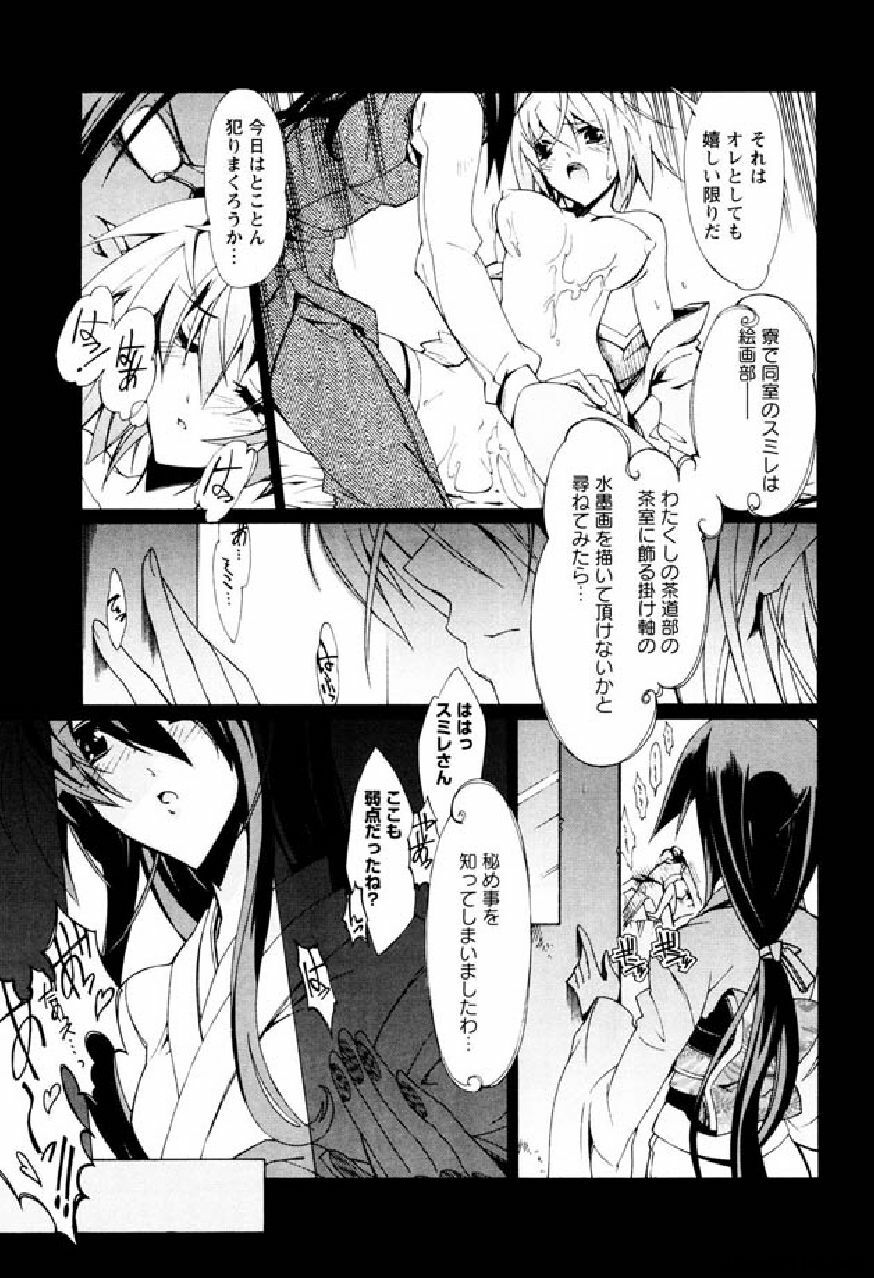 [Okusu (Toda Youchika)] Hana no Paretto 1 (Ling-Hua COMICS) page 50 full