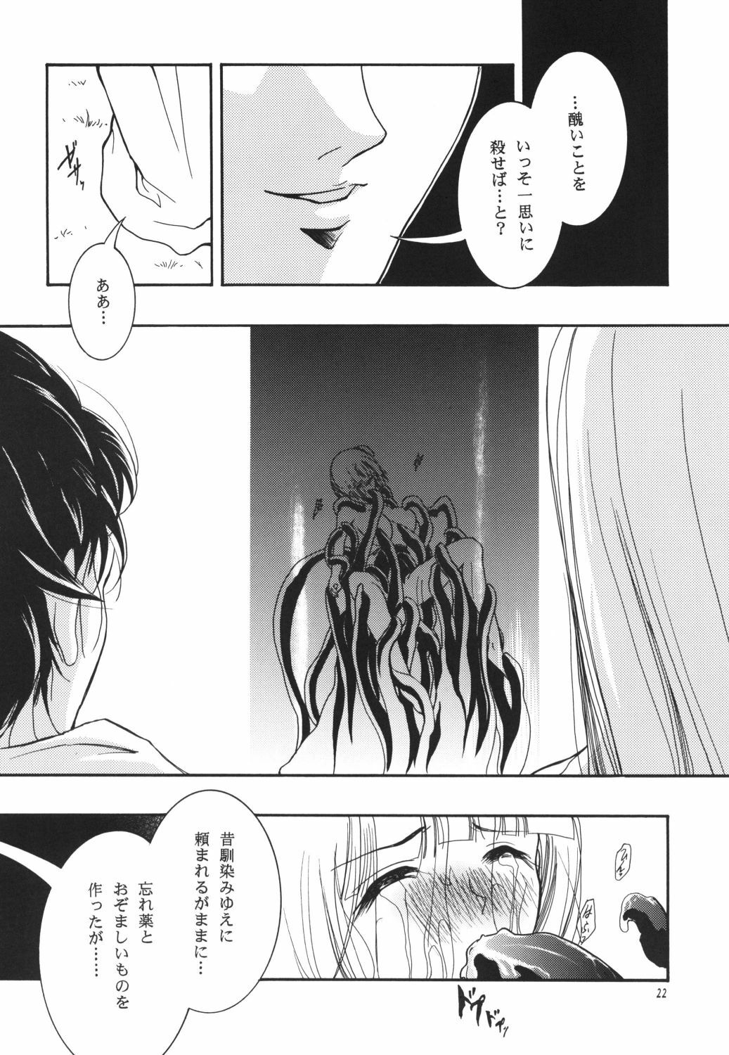 (C78) [Barbaroi no Sato (Ryuuka Ryou)] Injuu (Vampire Princess Miyu) page 22 full