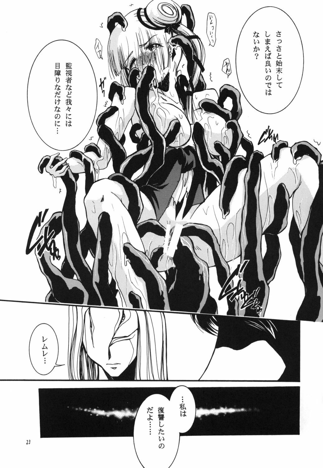 (C78) [Barbaroi no Sato (Ryuuka Ryou)] Injuu (Vampire Princess Miyu) page 23 full