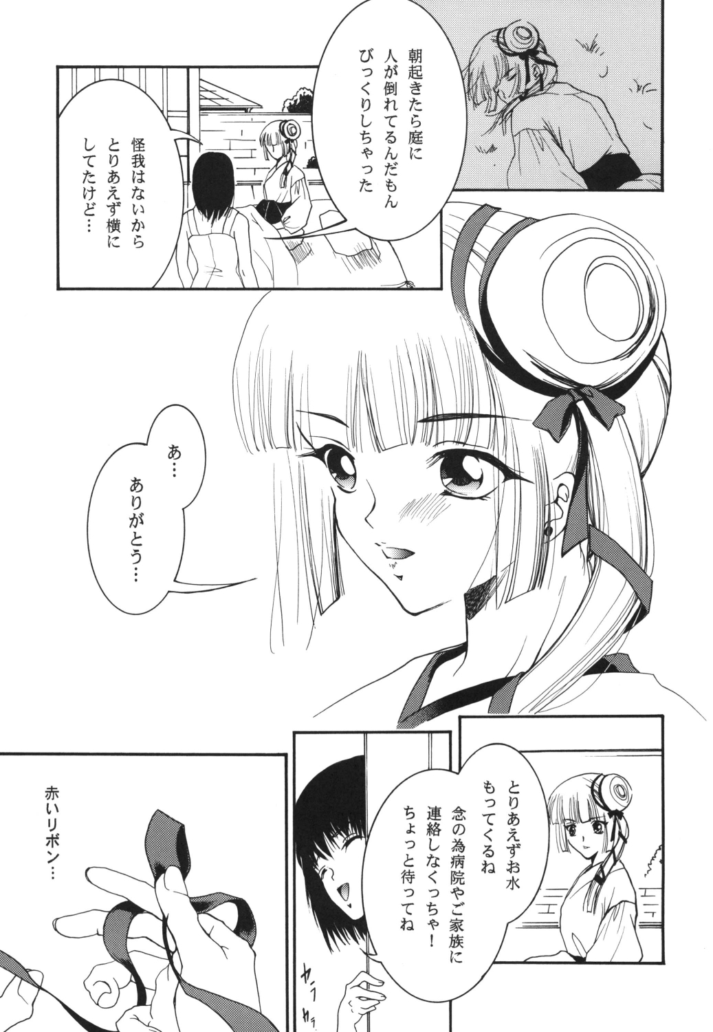 (C78) [Barbaroi no Sato (Ryuuka Ryou)] Injuu (Vampire Princess Miyu) page 7 full