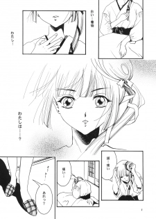 (C78) [Barbaroi no Sato (Ryuuka Ryou)] Injuu (Vampire Princess Miyu) - page 8