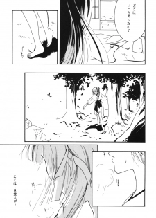 (C78) [Barbaroi no Sato (Ryuuka Ryou)] Injuu (Vampire Princess Miyu) - page 9